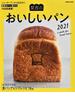 関西のおいしいパン ニューオープンから名店まで、関西のパン屋さん１６８店掲載！ ２０２１(ぴあMOOK関西)