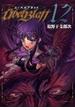 【セット限定価格】Ubel Blatt～ユーベルブラット～12巻(ヤングガンガンコミックス)