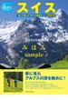 スイス 歩いて楽しむアルプス絶景ルート 改訂新版 【見本】(地球の歩き方GEM STONE)