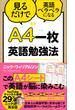 Ａ４一枚英語勉強法