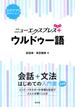 ニューエクスプレスプラス　ウルドゥー語