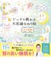 ぐっすり眠れる不思議なぬり絵　光の楽園