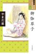 マンガ日本の古典 ２１ ワイド版