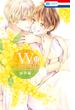 WジュリエットII（11）(花とゆめコミックス)