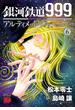 銀河鉄道999　ANOTHER STORY アルティメットジャーニー　６(チャンピオンREDコミックス)