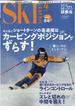 SKI GRAPHIC (スキーグラフィック) 2021年 04月号 [雑誌]