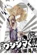 【期間限定　無料お試し版　閲覧期限2021年3月11日】闇金ウシジマくん　6(ビッグコミックス)