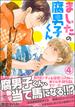 ましたの腐男子くん 4【電子限定かきおろし漫画付】