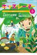 キッズレーダー2021年春号