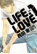 LIFE，LOVE　VOL.1(花音コミックス)