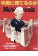 Newsweek (ニューズウィーク日本版) 2021年 3/30号 [雑誌]