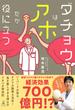 ダチョウはアホだが役に立つ(幻冬舎単行本)