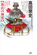 ＱＥＤ　源氏の神霊(講談社ノベルス)