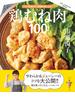 鶏むね肉100レシピ(ワン・クッキングムック)