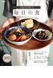SHIORIの毎日和食(e-MOOK)