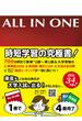 ALL IN ONE (第4版）