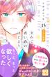 きみと青い春のはじまり　プチデザ（15）