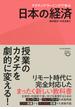 アクティブ・ラーニングで学ぶ　日本の経済