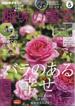 NHK 趣味の園芸 2021年 05月号 [雑誌]