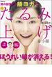 間々田佳子の顔ヨガで即たるみ上げ&小顔