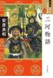 マンガ日本の古典 ２３ ワイド版