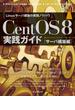 CentOS 8 実践ガイド［サーバ構築編］(impress top gear)