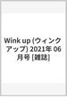 Wink up (ウィンク アップ) 2021年 06月号 [雑誌]