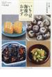 伝え継ぐ日本の家庭料理　いも・豆・海藻のおかず　別冊うかたま 2021年 06月号 [雑誌]