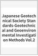 Japanese Geotechnical Society Standards-Geotechnical and Geoenvironmental Investigation Methods Vol.2