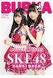 BUBKA 2021年6月号電子書籍限定版「SKE48 末永桜花・坂本真凛ver.」(BUBKA)