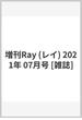 特別版Ray (レイ) 2021年 07月号 [雑誌]