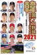 韓国プロ野球観戦ガイド＆選手名鑑 ２０２１