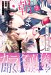 ルール違反は朝までH！？～幼なじみと同居はじめました【単行本版】２(ラブきゅんコミック)