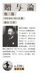 贈与論(岩波文庫)