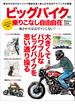 ビッグバイク乗りこなし自由自在