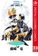 封神演義 カラー版 23(ジャンプコミックスDIGITAL)