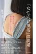 「女性向け風俗」の現場～彼女たちは何を求めているのか？～(光文社新書)
