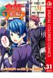食戟のソーマ カラー版 31(ジャンプコミックスDIGITAL)