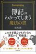 簿記がわかってしまう魔法の書