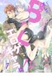 どうしてオレがBLエロゲキャラに！？1（分冊版）(エクレア文庫プチ)