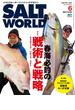 SALT WORLD 2015年6月号 Vol.112