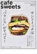 カフェ−スイーツ ｖｏｌ．２０７ サンドイッチは“バランス”がすべて！(柴田書店MOOK)