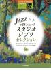 STAGEA ポピュラー（5～3級）Vol.117 Jazzで弾きたい!スタジオジブリ・セレクション