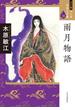 マンガ日本の古典 ２８ ワイド版