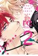 セラピーゲーム リスタート（２）【電子限定おまけ付き】(ディアプラス・コミックス)