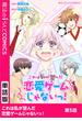 これは私が望んだ恋愛ゲームじゃないっ！　第5話(魔法のiらんどコミックス)