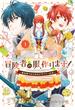 冒険者の服、作ります！１　～異世界ではじめるデザイナー生活～(ＦＬＯＳ　ＣＯＭＩＣ)