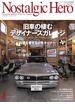 Nostalgic Hero vol.206