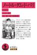 ノートル＝ダム・ド・パリ　上(岩波文庫)