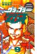 【セット限定価格】グラップラー刃牙（９）(少年チャンピオン・コミックス)